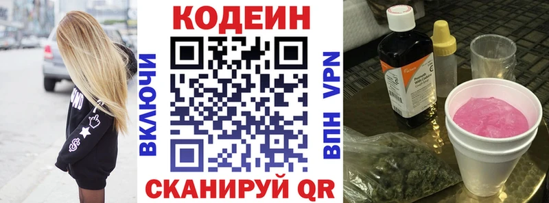 Кодеиновый сироп Lean напиток Lean (лин)  Купить закладки  Куровское 